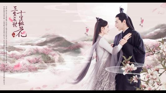 《三生三世十里桃花》LRC歌词 《三生三世十里桃花》(那英)歌词555uuu下载