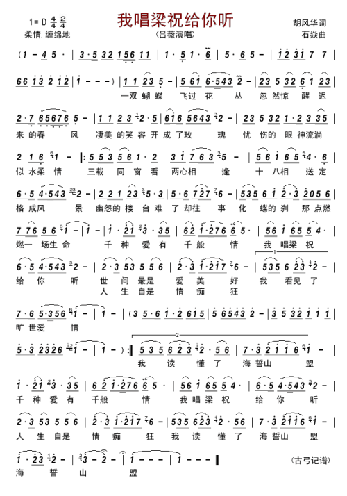 《我唱梁祝给你听》LRC歌词 《我唱梁祝给你听》(吕薇)歌词555uuu下载