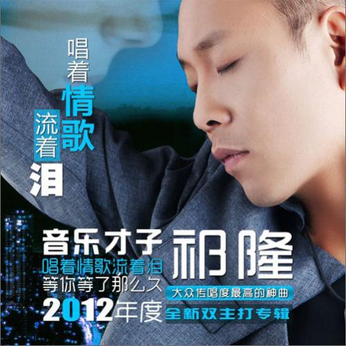 《情歌越唱越心痛》LRC歌词 《情歌越唱越心痛》(陈佳)歌词555uuu下载