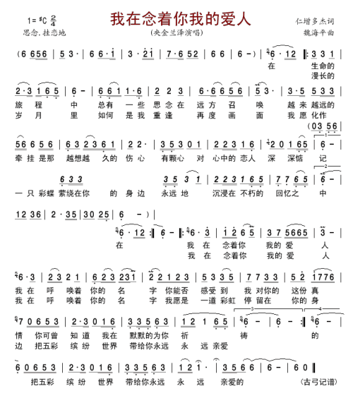 《我的爱人我的花》(枫舞)歌词555uuu下载