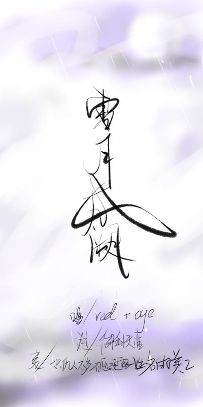 《雪月成阙》LRC歌词 《雪月成阙》(梦璟SAYA)歌词555uuu下载