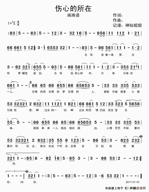 《伤心的所在》(秀兰玛雅)歌词555uuu下载