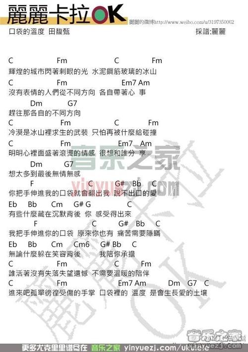 《口袋的温度》LRC歌词 《口袋的温度》(田馥甄)歌词555uuu下载