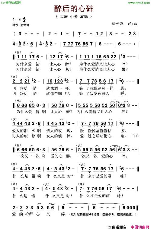 《醉后的心碎》LRC歌词 《醉后的心碎》(大庆小芳)歌词555uuu下载