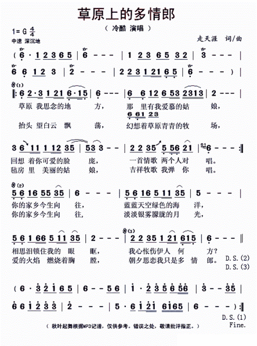 《草原上的多情郎》(冷酷)歌词555uuu下载