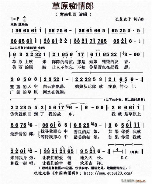 《草原痴情郎》LRC歌词 《草原痴情郎》(索南扎西)歌词555uuu下载