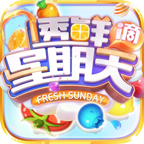 《透鲜滴星期天》LRC歌词 《透鲜滴星期天》(何炅&王嘉尔)歌词555uuu下载
