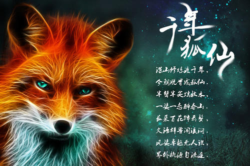 《千年的狐仙》LRC歌词 《千年的狐仙》(田放)歌词555uuu下载
