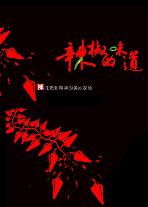 《重庆的味道（新年特别版）-红萝卜的味道》(璨乐团)歌词555uuu下载
