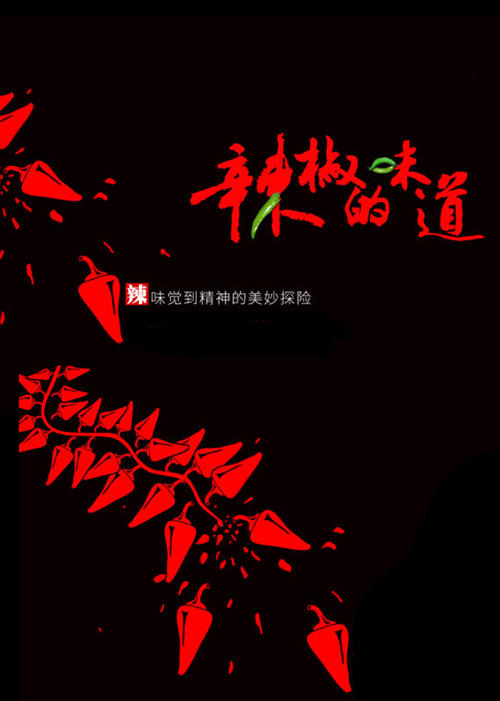 《重庆的味道(新年特别版)-红萝卜的味道》LRC歌词 《重庆的味道(新年特别版)-红萝卜的味道》(璨乐团)歌词555uuu下载