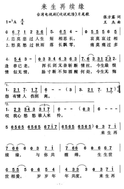 《来生再续缘》LRC歌词 《来生再续缘》(杨蔓)歌词555uuu下载