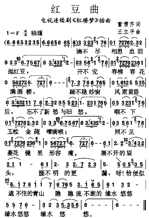 《红豆曲》LRC歌词 《红豆曲》(红楼梦)歌词555uuu下载