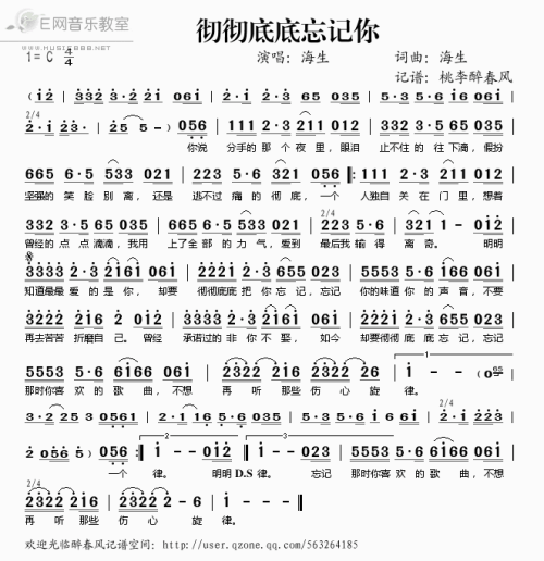 《彻彻底底忘记你》(海生)歌词555uuu下载