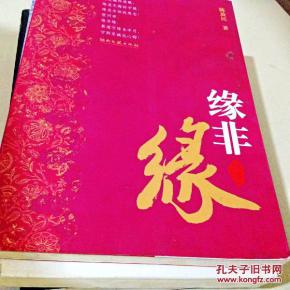 《缘非缘》LRC歌词 《缘非缘》(王奕心)歌词555uuu下载