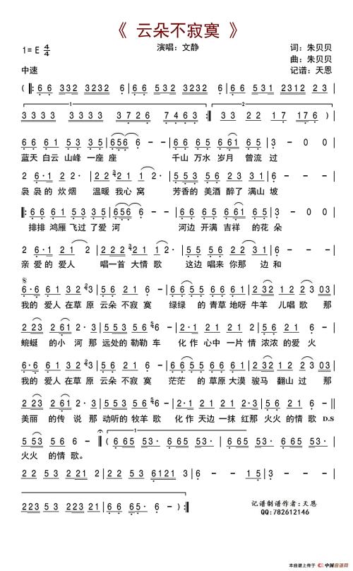 《云朵不寂寞》LRC歌词 《云朵不寂寞》(文静)歌词555uuu下载