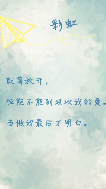 《放开我的爱》LRC歌词 《放开我的爱》(可歆)歌词555uuu下载