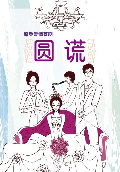 《圆谎》LRC歌词 《圆谎》(孙艺琪)歌词555uuu下载