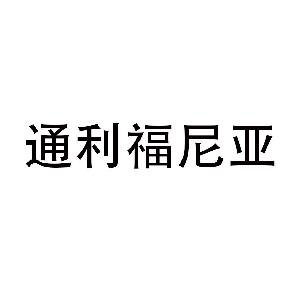 《通利福尼亚》LRC歌词 《通利福尼亚》(破碎乐队)歌词555uuu下载