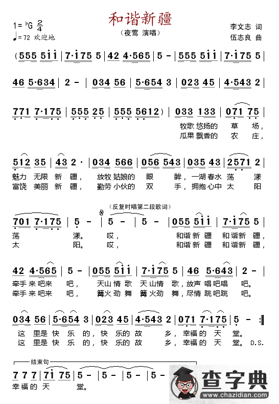 《和谐新疆》LRC歌词 《和谐新疆》(骆驼强子)歌词555uuu下载