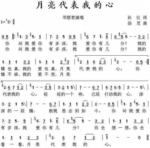 《月亮代表我的心》LRC歌词 《月亮代表我的心》(邓丽君)歌词555uuu下载