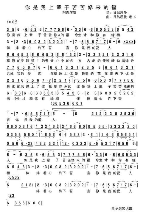 《你是我上辈子苦苦修来的福》LRC歌词 《你是我上辈子苦苦修来的福》(阿东)歌词555uuu下载