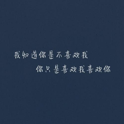 《我知道他爱你》LRC歌词 《我知道他爱你》(夏天alex&白婧)歌词555uuu下载