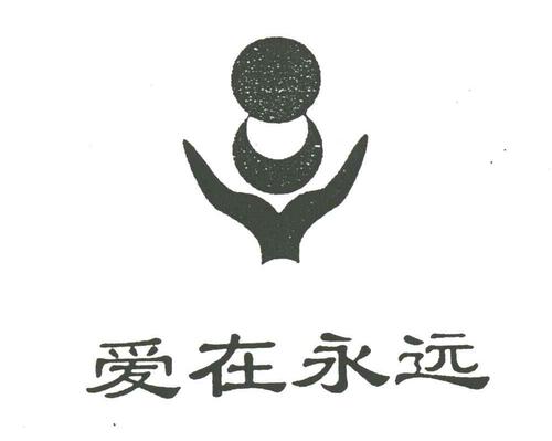 《爱在永远》LRC歌词 《爱在永远》(晓依)歌词555uuu下载