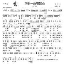 《颂歌一曲唱韶山I》LRC歌词 《颂歌一曲唱韶山I》(群星)歌词555uuu下载