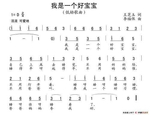 《我是一个好宝宝》(郭子鸣)歌词555uuu下载