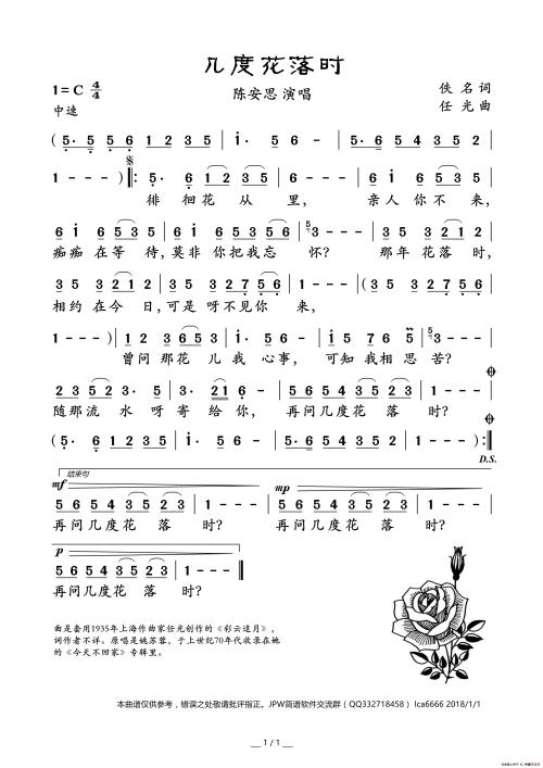 《几度花落时》LRC歌词 《几度花落时》(邓丽君)歌词555uuu下载