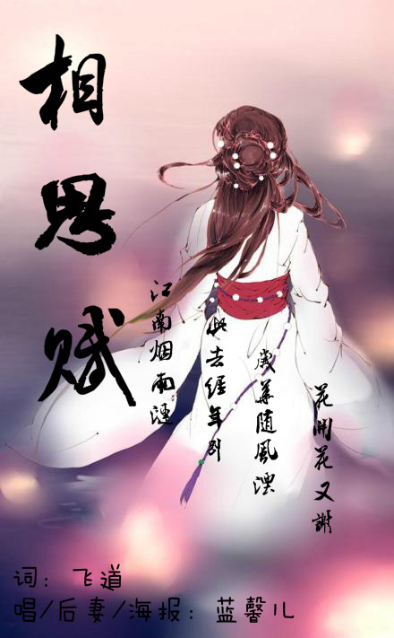 《相思赋》LRC歌词 《相思赋》(张含韵)歌词555uuu下载
