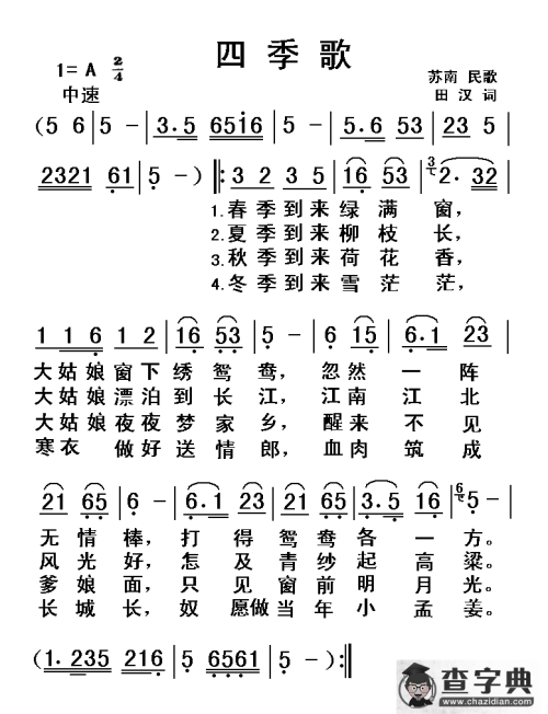 《四季童歌》(徐金慧)歌词555uuu下载