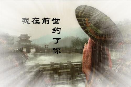 《我在前世约了你》LRC歌词 《我在前世约了你》(唐古)歌词555uuu下载