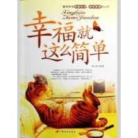 《幸福就是这么简单》LRC歌词 《幸福就是这么简单》(王峰)歌词555uuu下载