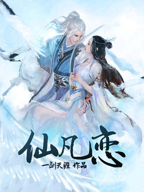《仙凡恋》LRC歌词 《仙凡恋》(陈怡)歌词555uuu下载