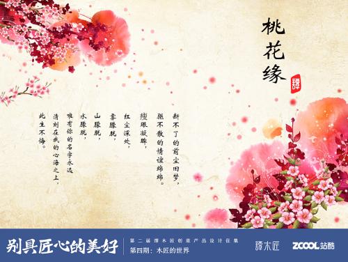 《一片桃花一片缘》LRC歌词 《一片桃花一片缘》(张寒)歌词555uuu下载