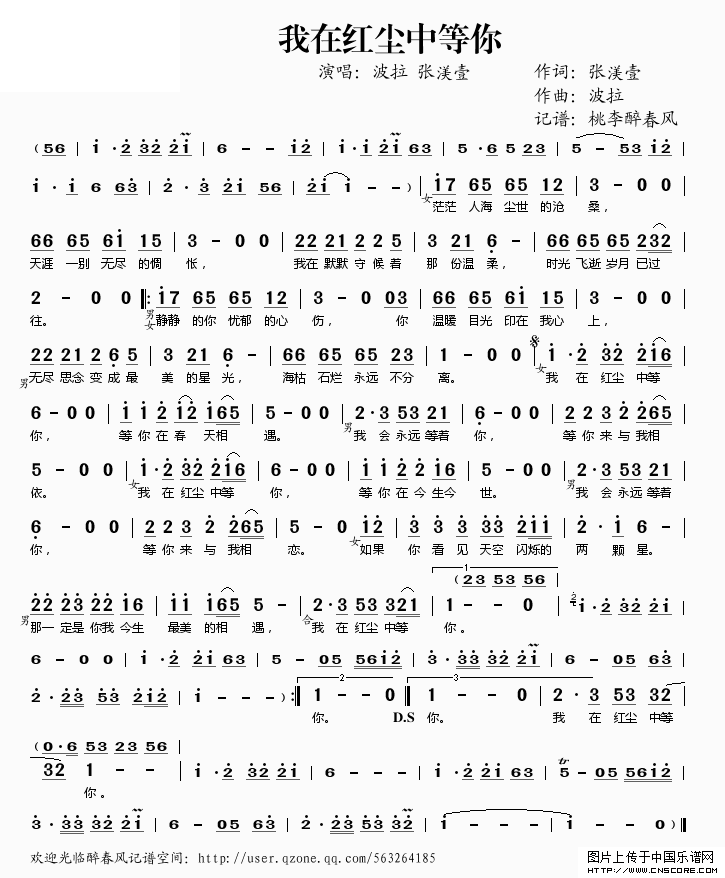 《我在红尘中等你》LRC歌词 《我在红尘中等你》(望海高歌)歌词555uuu下载