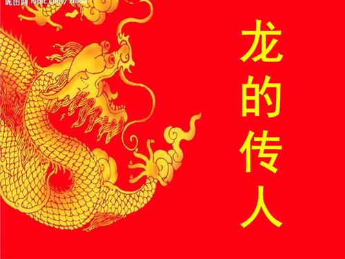 《龙的传人》LRC歌词 《龙的传人》(后弦)歌词555uuu下载