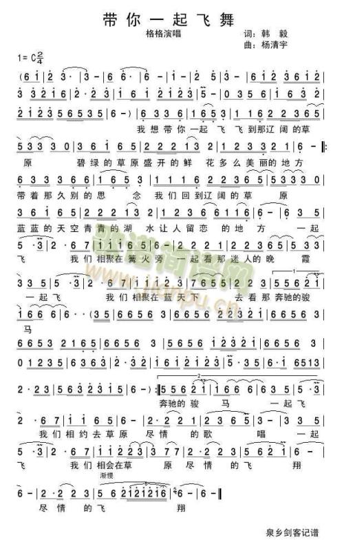 《带你一起飞舞》LRC歌词 《带你一起飞舞》(格格)歌词555uuu下载