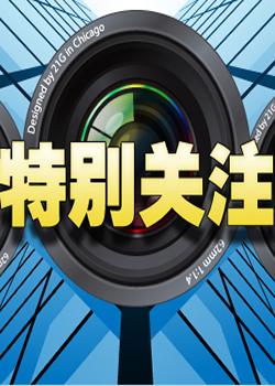 《特别关注》LRC歌词 《特别关注》(叶洛洛/Babystop_山竹)歌词555uuu下载