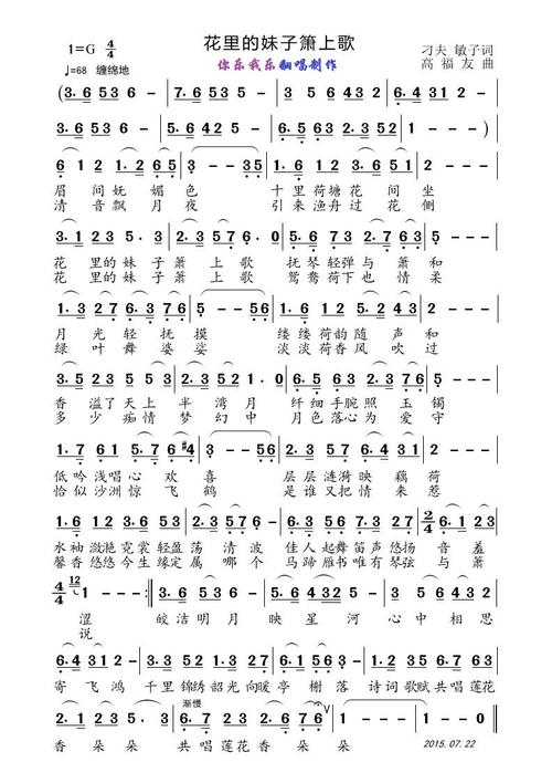 《花里妹子萧上歌》LRC歌词 《花里妹子萧上歌》(高音)歌词555uuu下载
