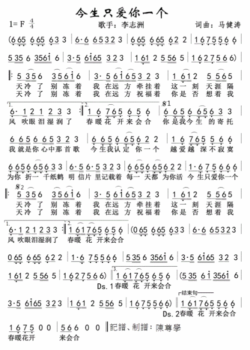 《今生只爱你一个》LRC歌词 《今生只爱你一个》(李志洲)歌词555uuu下载