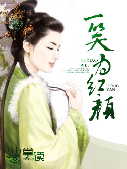 《一笑红颜》LRC歌词 《一笑红颜》(格子兮)歌词555uuu下载