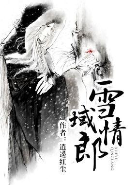 《雪域情郎》LRC歌词 《雪域情郎》(梅朵)歌词555uuu下载