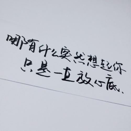 《我不是每一天都想你》LRC歌词 《我不是每一天都想你》(钟童茜)歌词555uuu下载