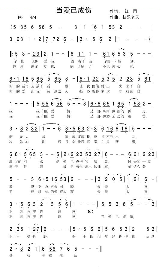 《当爱已成伤歌》LRC歌词 《当爱已成伤歌》(K-2)歌词555uuu下载
