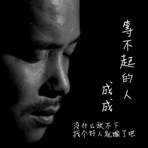 《男人的伤悲》LRC歌词 《男人的伤悲》(晨熙)歌词555uuu下载