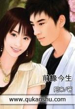《前缘今生》LRC歌词 《前缘今生》(云飞儿)歌词555uuu下载