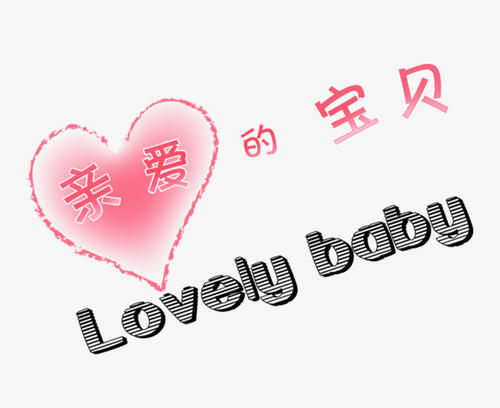 《亲爱的宝贝》LRC歌词 《亲爱的宝贝》(过江龙)歌词555uuu下载