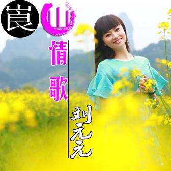 《崀山情歌》LRC歌词 《崀山情歌》(游荡de感觉)歌词555uuu下载